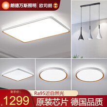 德国朗德万斯 欧司朗led吸顶灯现代简约客厅灯具卧室灯全屋书房餐厅智能灯具灯饰套餐 【店长推荐三室户】5灯-客厅+方卧+圆卧*2+餐吊