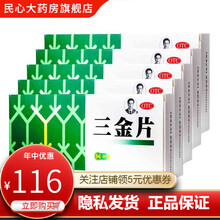 桂林 三金片 0.29g*54片 清热解毒 利湿 小便短赤 淋沥涩痛前列腺炎尿痛 5盒】治疗尿频尿急尿不尽药尿路感染慢性前列腺炎