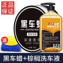 【黑车专用蜡】汽车用品车蜡黑色通用上光防水抗划痕抛光打蜡 黑车蜡+棕榈洗车液【送海绵毛巾】