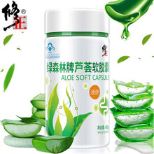 修正绿森林牌芦荟软胶囊便秘者润肠通便排宿便yc 1瓶装