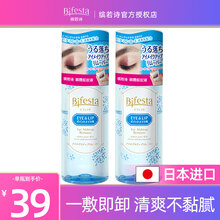 缤若诗Bifesta眼唇卸妆液145ml 2瓶装 日本进口脸部温和清洁卸妆水漫丹非曼丹