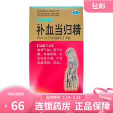 万年青 补血当归精100ml/瓶 补气血 用于贫血头晕 身体衰弱女人月经不调 产后血虚体弱中成药