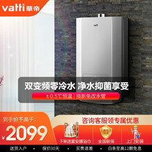 华帝（VATTI）燃气热水器16升 零冷水家用即热式热水器 智能恒温 i12047-16 i12047-16L（天然气）