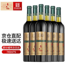 长白山葡萄酒 甜葡萄酒 红酒甜酒甜型 全汁山葡萄酒 国产红酒 建厂80年礼酿 740ml 整箱装