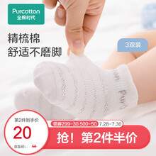 全棉时代春夏婴童短筒平纹袜子宝宝新生儿防滑袜子薄款3双 蔚蓝+白+天蓝 7.5cm