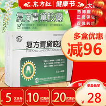 天宁寺复方青黛胶囊48粒银屑病消牛皮癣口服药克银屑灵玫瑰糠疹凉血凉血牛皮藓颗粒丸片宵治癣的治疗削肖霄 16盒【￥28/盒，省￥64】