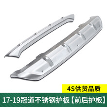 专用17-20款本田冠道保险杠护杠防撞杠URV前后护板改装大包围装饰 17-19冠道不锈钢【前后护板】 前后杠  否