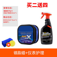 表板腊仪表盘汽车内饰翻新塑料上光保养香型真皮革座椅护理 (美容打蜡)蜡+表板蜡