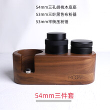 压粉底座51铂富54惠家爱宝58mm咖啡压粉底座+布粉器+压粉锤三件套装 54胡桃底座+平衡压粉+防滑布粉器 (铂富/索利斯