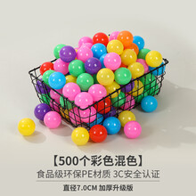 海洋球池无味彩色家用儿童宝宝婴儿游乐场加厚塑料玩具波波球 厂家500个7cm加厚彩色 大部分宝妈推荐