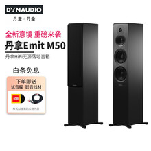 丹拿（DYNAUDIO）新意境系列 New Emit 50 HiFi无源书架音响发烧音箱 木质 2. 仅音箱一对 哑光黑