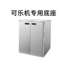 可乐机商用可乐糖浆小型自助可乐机现调碳酸饮料机全自动汉堡 可乐机专用底座