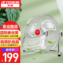 半球（Peskoe）电风扇工业扇强力大风扇商用趴地扇家用台式坐落地扇机械式循环空气 耐用强劲猛风【四档工业扇】