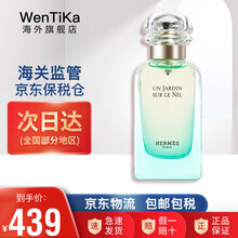 京东国际	
爱马仕（HERMES）尼罗河花园男士女士中性淡香水 尼罗河花园50ml