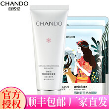 自然堂洗面奶洁面深层清洁补水保湿 雪润皙白洁面膏110g