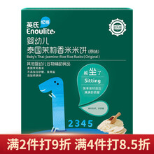 英氏婴幼儿泰国茉莉香米米饼50g(原味/蔬菜) 宝宝米饼入口即化非油炸无添加糖和食盐 原味