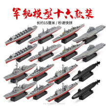 冠达军事4D战舰模型玩具八艘  中美俄英军拼装船模辽宁号航母军舰 军舰十六只装
