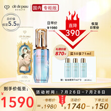 资生堂 CPB/肌肤之钥天鹅湖限量版晶致赋活精华露 镭射瓶精华肌底液50ml  （肌底液精华）【七夕情人节送女友】