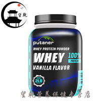 美国Putaner乳蛋白质粉健肌粉健身男高蛋白营养粉whey 2磅乳蛋白粉【香草味】 香草味