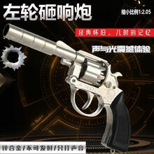 火柴抢转轮玩具枪左轮砸响炮砸响枪全金属可拆卸火皮柴枪不可发射1:2.05 金属银色消音 标准配置