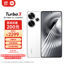 小米（MI）Redmi Turbo3 第三代骁龙8s 小米澎湃OS 16+512 白色 AI功能 红米5G手机