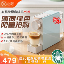 小米生态心想胶囊咖啡机Nespresso小型办公室家用全自动一键制作20bar高压兼容各类胶囊薄荷绿 薄荷绿