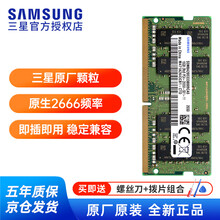 三星（SAMSUNG）DDR4 2666笔记本内存条 16GB
