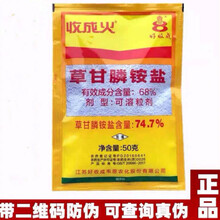 收成火74.7%草甘膦铵盐干除杀灭果茶园空荒地公路杂草剂灵磷膦药除草剂 50g×100包