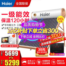 海尔（Haier）太阳能热水器家用 一级能效节能 光电两用自动上水 水箱防冻水位水温双显示电辅助加热 旗舰版I6系列-32支管(适用3-12人)