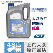 上海大众原厂汽车冷却防冻液G13G12桑塔纳polo朗逸帕萨特途观红色