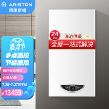 阿里斯顿（ARISTON ）燃气壁挂炉冷凝式家用地暖暖气片采暖锅炉洗浴两用天然气热水器EGIS ONE 24KW