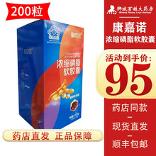 康嘉诺 浓缩磷脂软胶囊1.0g*200粒 1盒装