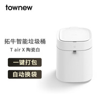 拓牛（TOWNEW） 智能感应垃圾桶家用带盖13.5L自动打包换袋 T Air X