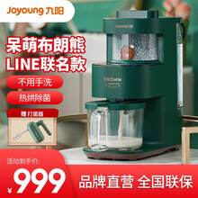九阳（Joyoung）破壁机多功能豆浆机家用预约加热免洗免滤低音全自动料理机榨汁机【LINE系列】 Ymini【布朗熊Line系列】