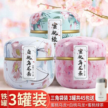 发3罐 蜜桃乌龙茶 白桃乌龙茶绿茶茶叶共45泡茶包 日本水果茶冷泡茶花茶组合花果茶 说客 蜜桃乌龙茶+白桃乌龙茶+蜜桃绿茶【发3罐】共45泡