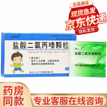 福瑞堂 盐酸二氧丙嗪颗粒 1.5mg*10袋 用于小儿咳嗽 过敏性哮喘 寻麻疹及皮肤瘙痒症 5盒