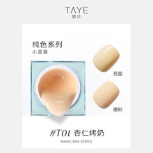 她叶日式罐装胶2021年新款甲油胶彩绘胶高端美甲店沙龙专用罐装胶 T001杏仁烤奶