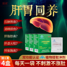 宫诺和泰颗粒，可以搭辅助(养胃食品茶浅表性慢性胃炎药胃病丸胃痛药胃溃疡生胃酮护肝龙牙肝泰软胶囊肝胆药 4盒