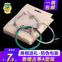 古筝琴弦敦煌A型1号-21号全套古筝通用可单卖上海民族乐器一厂 1弦