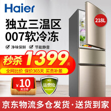 Haier\/海尔冰箱变频三门小型风冷无霜\/直冷迷你家电智能家用节能两门电冰箱 旗舰新品 218升直冷节能冰箱