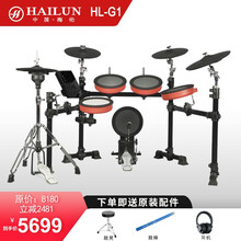 HAILUN/海伦 新品电子鼓HL-G1 成人儿童初学架子鼓 电鼓专业电鼓 2GB大容量音源机 HL-G1红色