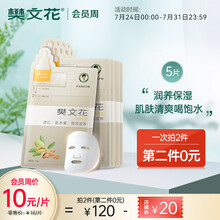 樊文花2号润养原液面膜滋润补水保湿滋养 面部锁水护肤女 5片