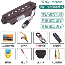 天音拾音器木吉他民谣免开孔加振拾音器扩音器710810连接音箱配件 (套餐二)A810拾音器+ 5米降噪连接线++终身