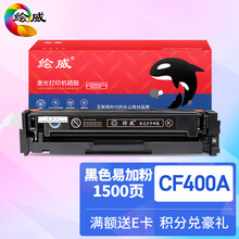 绘威CF400A 201A黑色易加粉硒鼓 适用惠普hp252 hp277dw M252N M252dn M252dw M274N M277DW M277N一体机墨盒