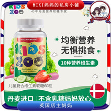 丹麦原装进口kidszoo儿童复合多种维生素小熊软糖补VC维生素A60粒