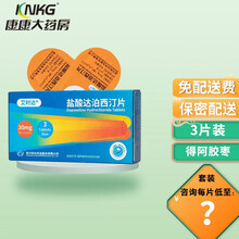 科伦 艾时达 盐酸达泊西汀片 30mg*3片|1片 可选购 男士早泄药控制能力不佳达伯西叮达泊西汀 1盒装（得阿胶枣）