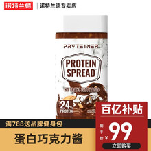 【诺特兰德授权店】诺特兰德蛋白主义黑白巧克力酱榛子早餐面包榛果酱涂抹面包饼干蘸酱代餐吐司健身 黑巧克力酱（300克）