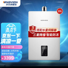 纳碧安（navien）庆东16升 燃气热水器 恒温低噪 水气双调 水量伺服器强排式防冻JSQ31-NGW310C 16l