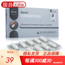 澳立达 奥迈必利 别嘌醇缓释胶囊 250mg*10粒高尿酸血症尿酸高痛风药别瞟纯片别票醇别漂醇 1盒
