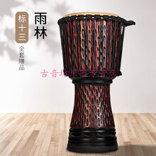 羊皮非洲鼓丽江手鼓初学者儿童专业打击鼓乐器8/10/12寸 【雨林】标13